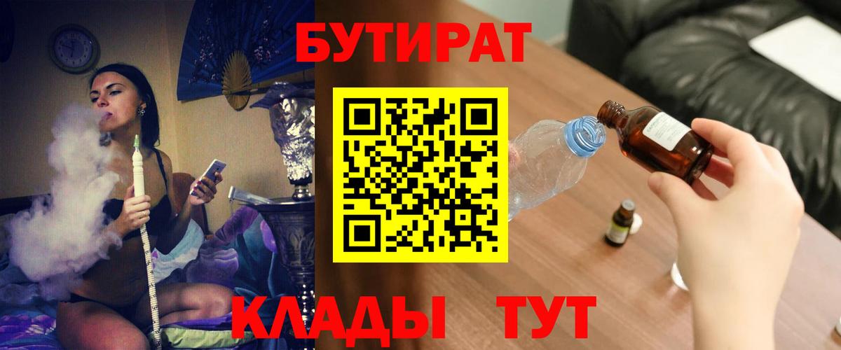Бутират оксибутират  Вход с VPN  Ялта 