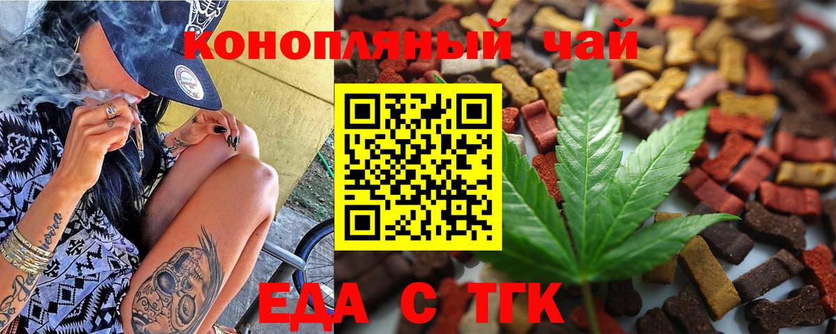 Еда ТГК конопля Ялта