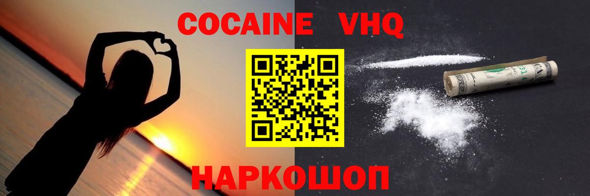 Cocaine Перу  Вход с VPN  COCAIN  Ялта  КОКАИН Columbia 