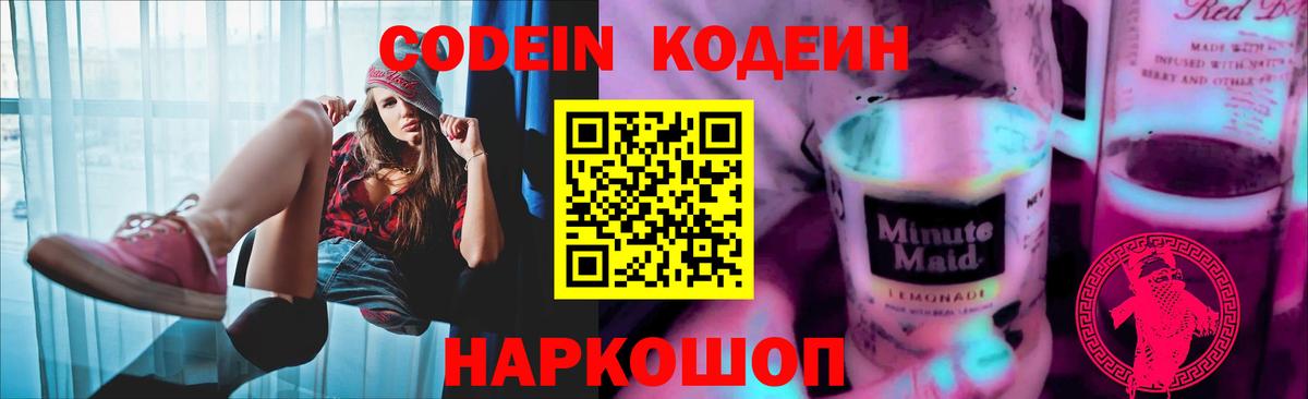 Кодеин Purple Drank  Кодеиновый сироп Lean Purple Drank  Ялта  Вход с VPN 