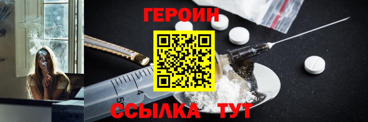ГЕРОИН герыч Ялта