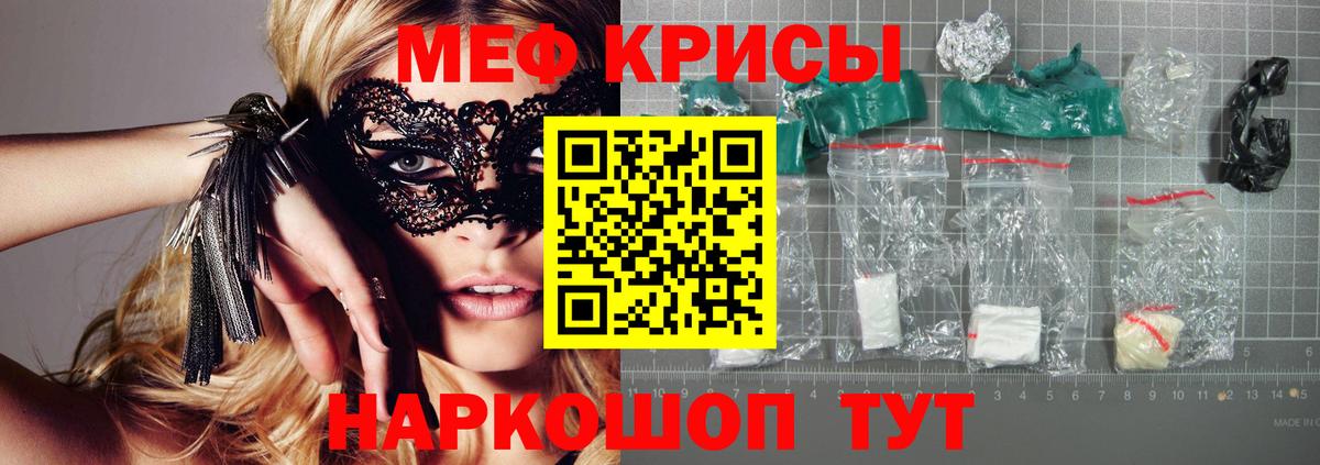 Меф мяу мяу  МЯУ-МЯУ кристаллы  Ялта  Вход с VPN 