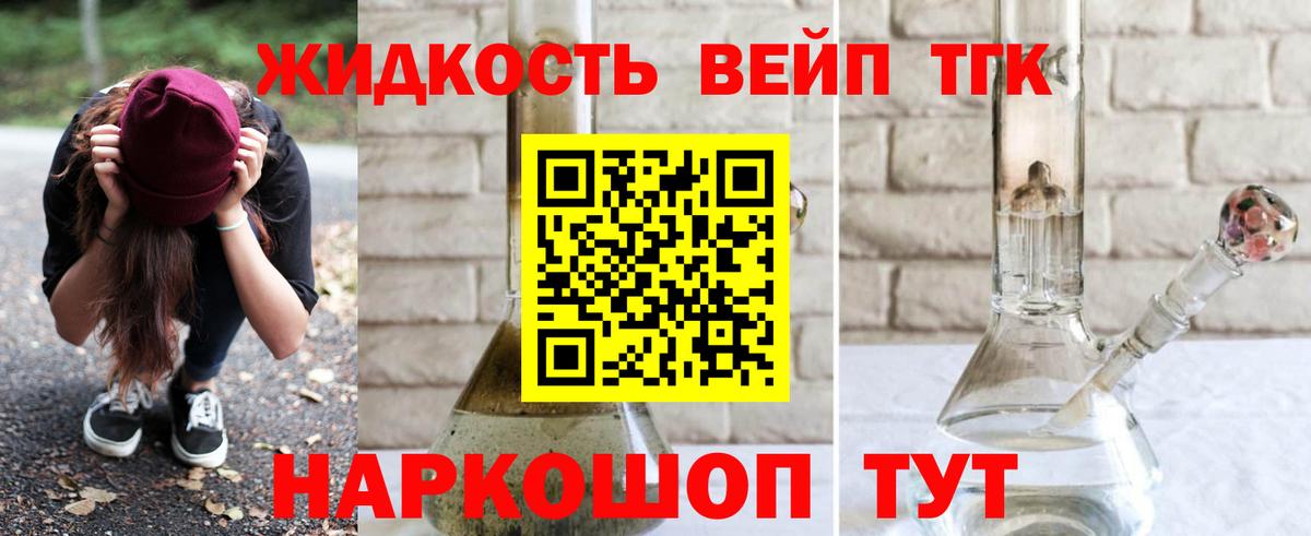 ТГК вейп Ялта